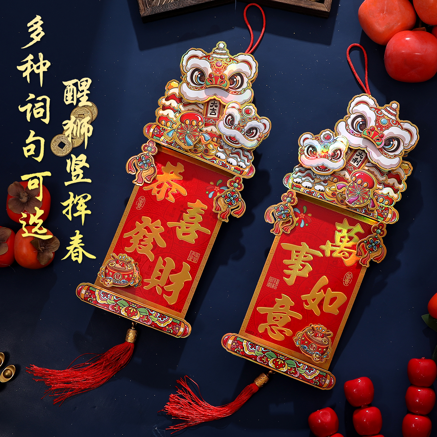 2026马年醒狮款横竖挥春~