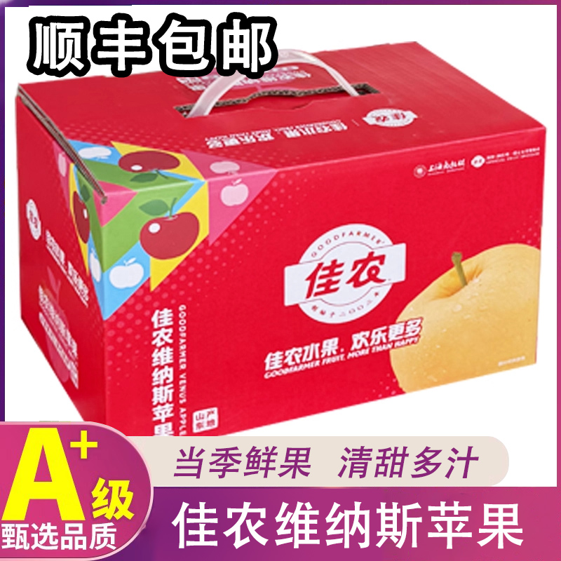 黄金维纳斯苹果3斤礼盒