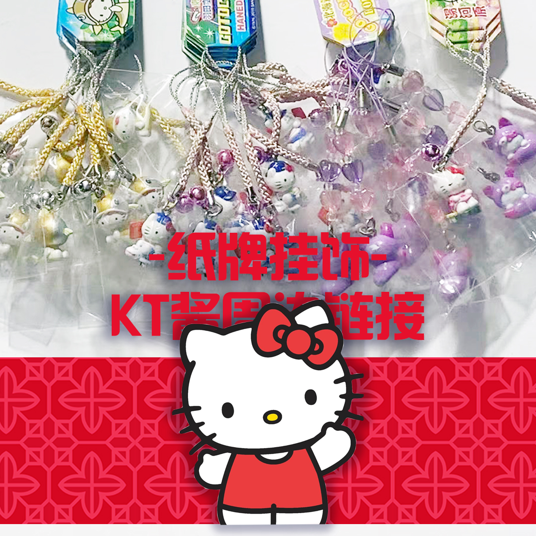 三丽鸥【满48元包邮】日本当地城市限定纸牌挂饰 