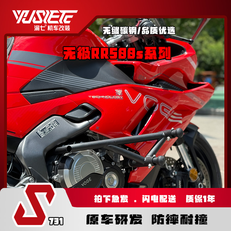 适用于无极RR500s保险杠改装防摔护杠竞技杠倒地保护杠弹簧杠配件