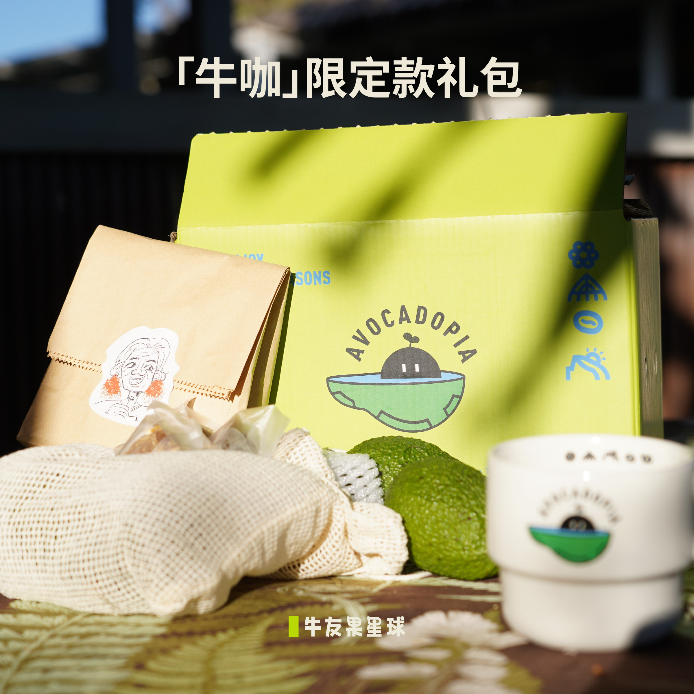 牛咖限定款礼包 牛油果耳朵里的春天精品挂耳咖啡傣族红糖叠叠杯
