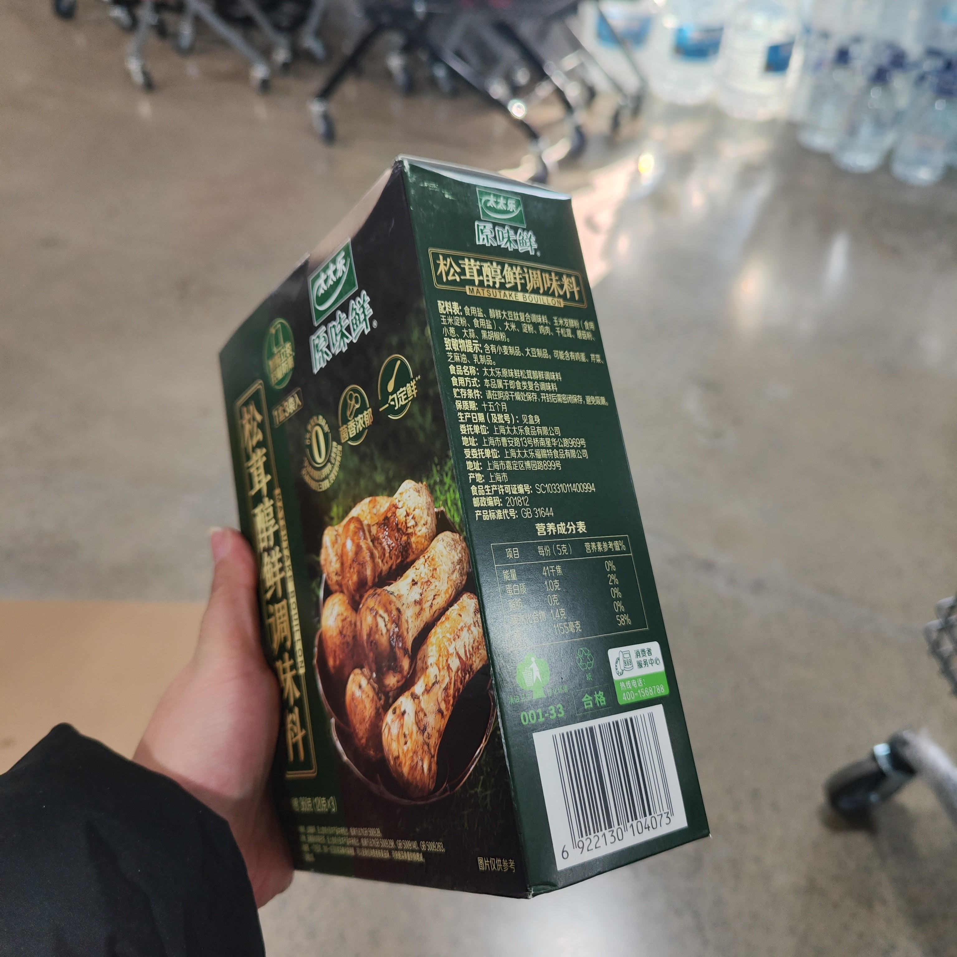 太太乐松茸醇鲜调味料