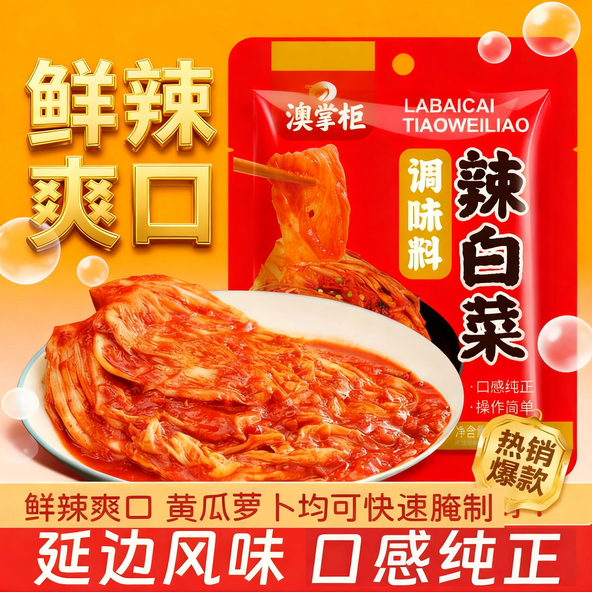 澳掌柜辣白菜调味酱料韩式朝鲜族泡菜腌制专用调料酱家庭版正宗