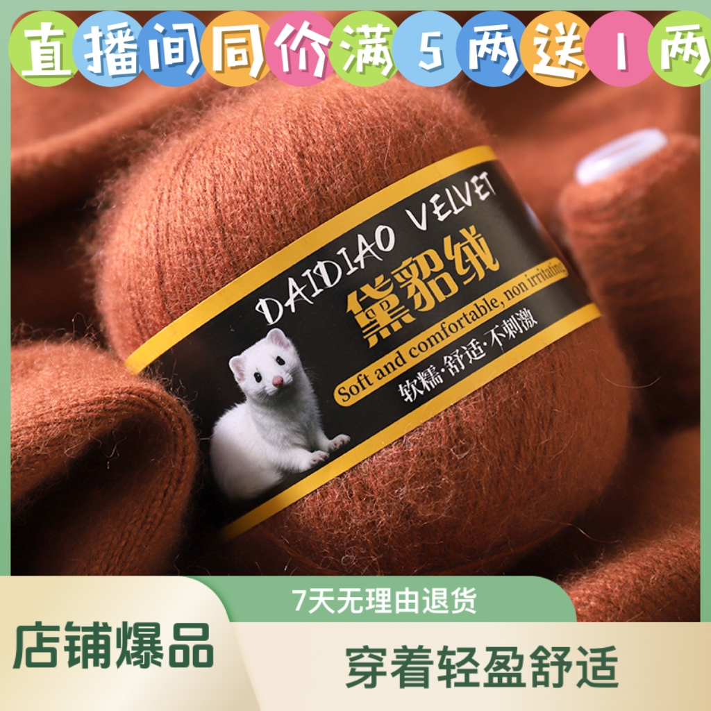 精品外贸貂绒线24/3股满5两送1两抗起球不掉毛不褪色超柔软贴身