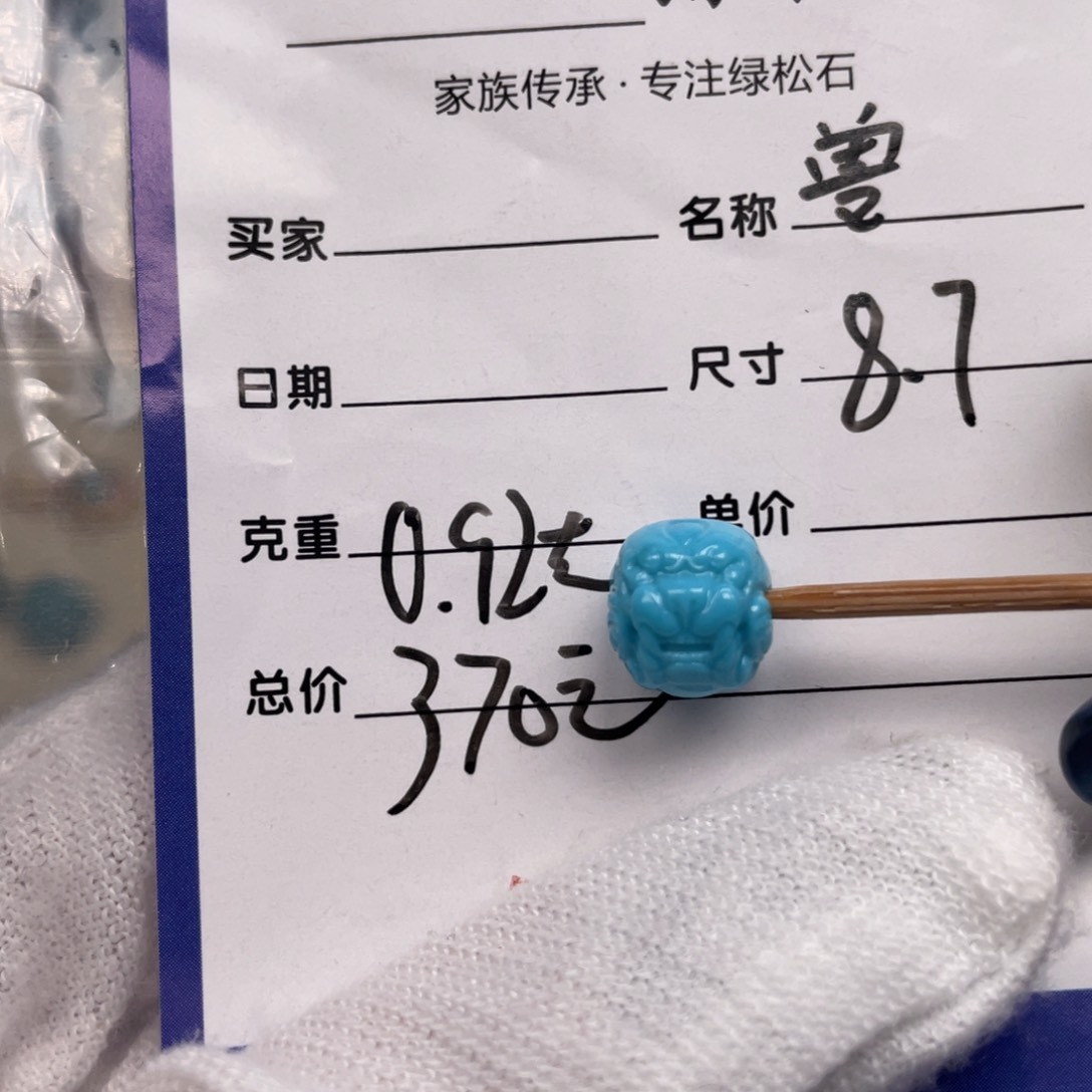 绿松石配饰未镶嵌