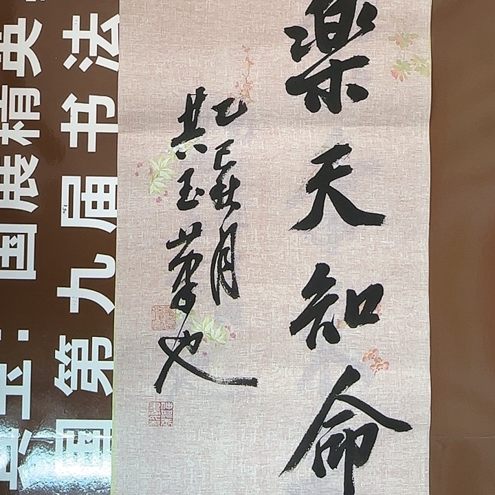 书法书法作品多次获奖