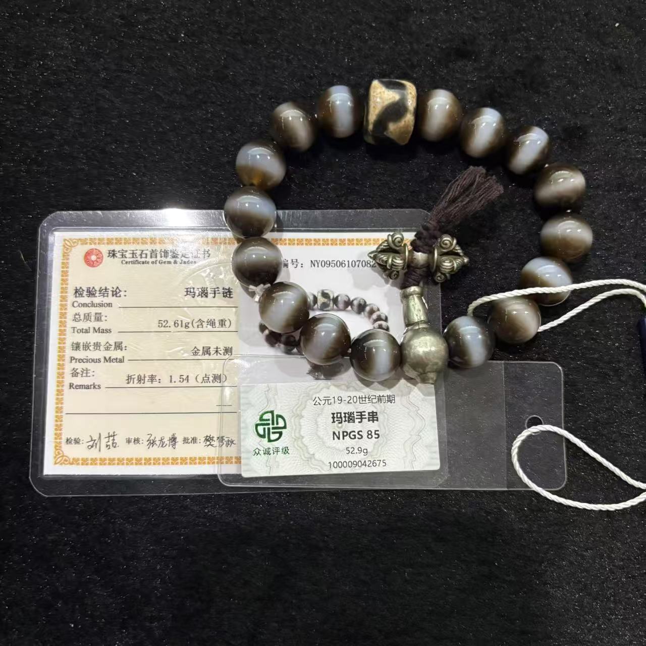 玛瑙手链NY2675（评级撕毁不退）