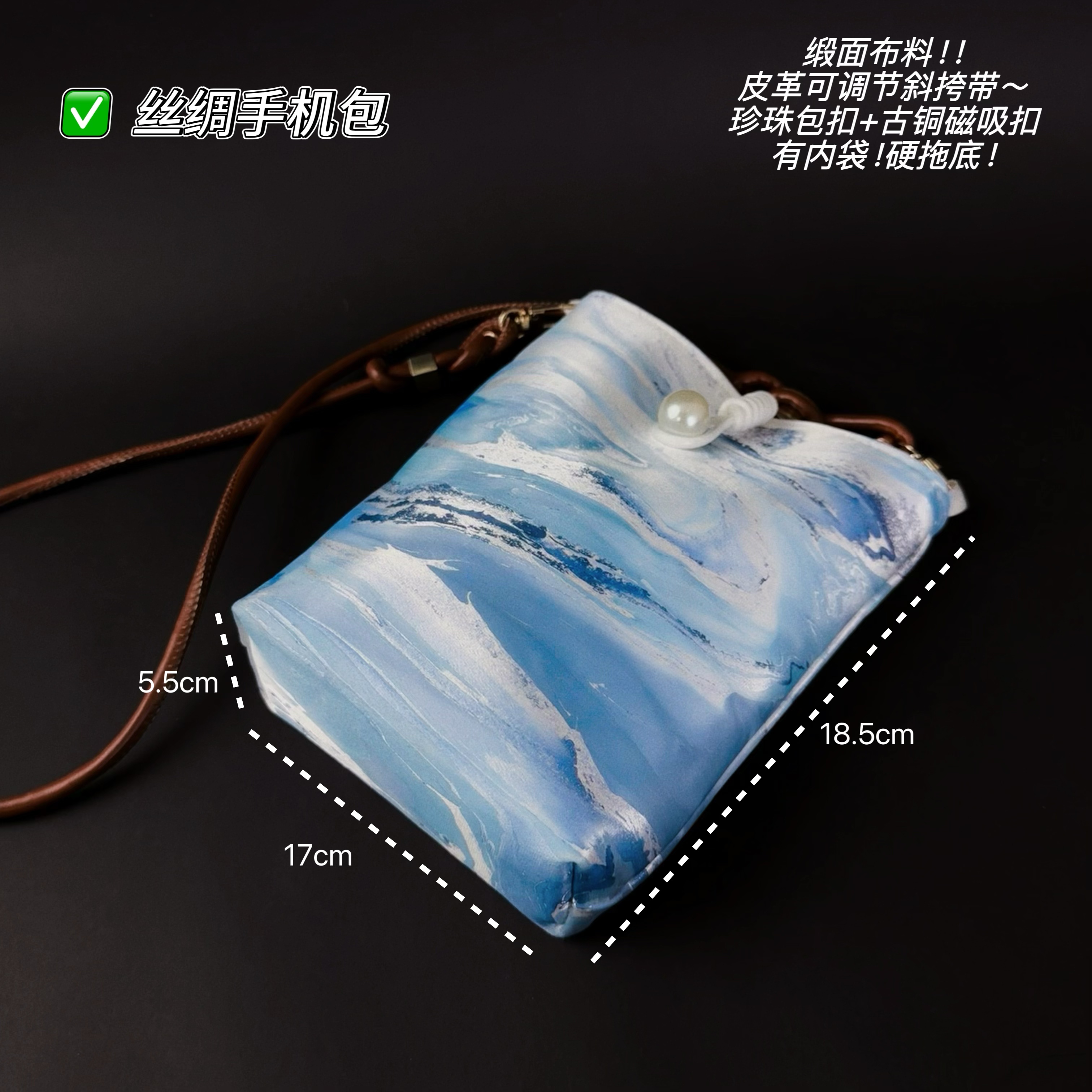 丝绸手机包介绍~介绍~