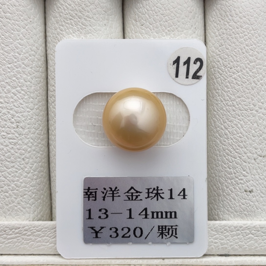 未镶嵌裸珠定制海水珍珠南洋金珠13-14