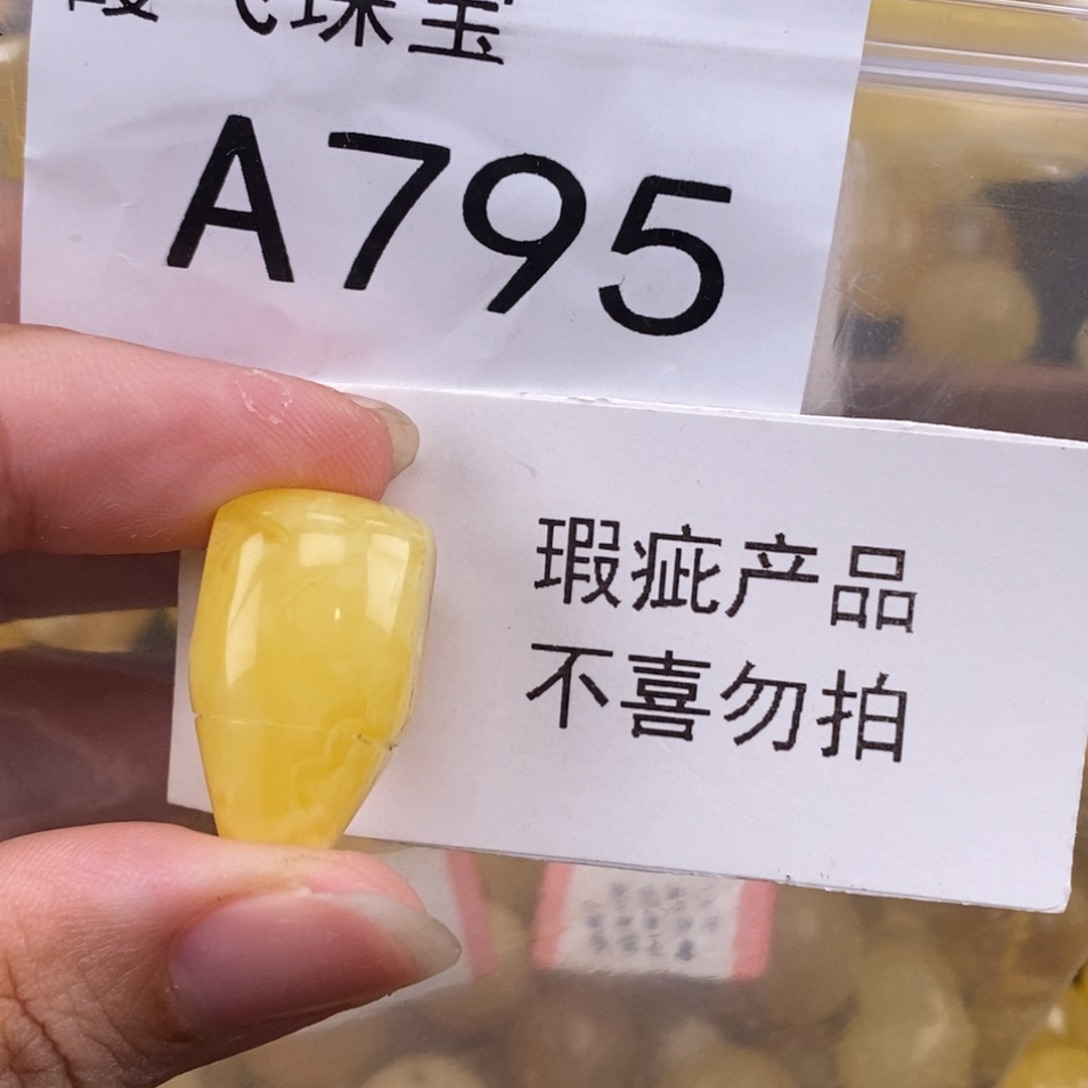 琥珀未镶嵌珠宝奇石13.6