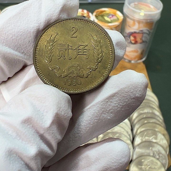 大***山其他普通金属1980年2角一枚扣盒