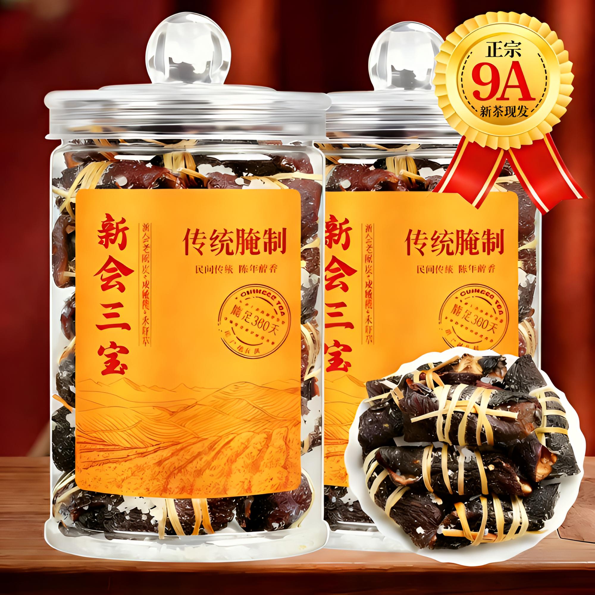 正宗新会陈皮咸橄榄代用茶广东三宝扎泡水新会三宝扎陈皮咸橄榄