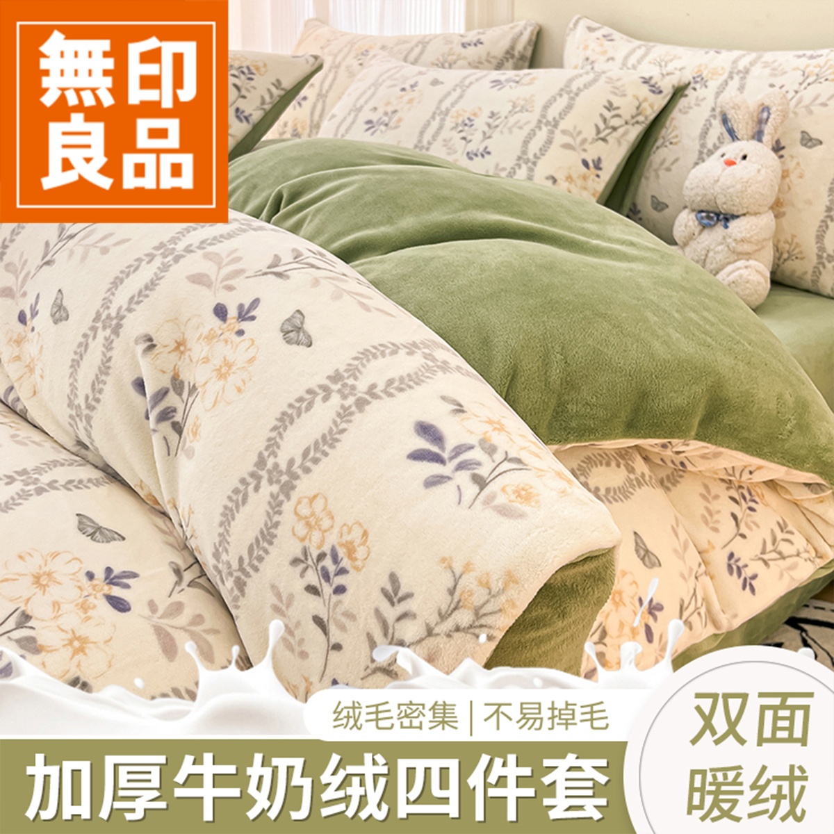过冬神器牛奶绒床上四件套2025新款加绒加厚珊瑚绒被套床单三件套