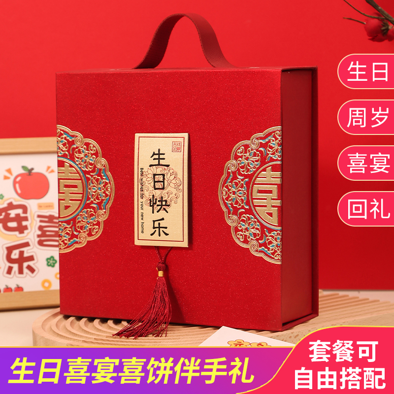 生日快乐礼盒宝宝满月喜饼伴手礼生日喜宴百天周岁回礼诞生礼饼