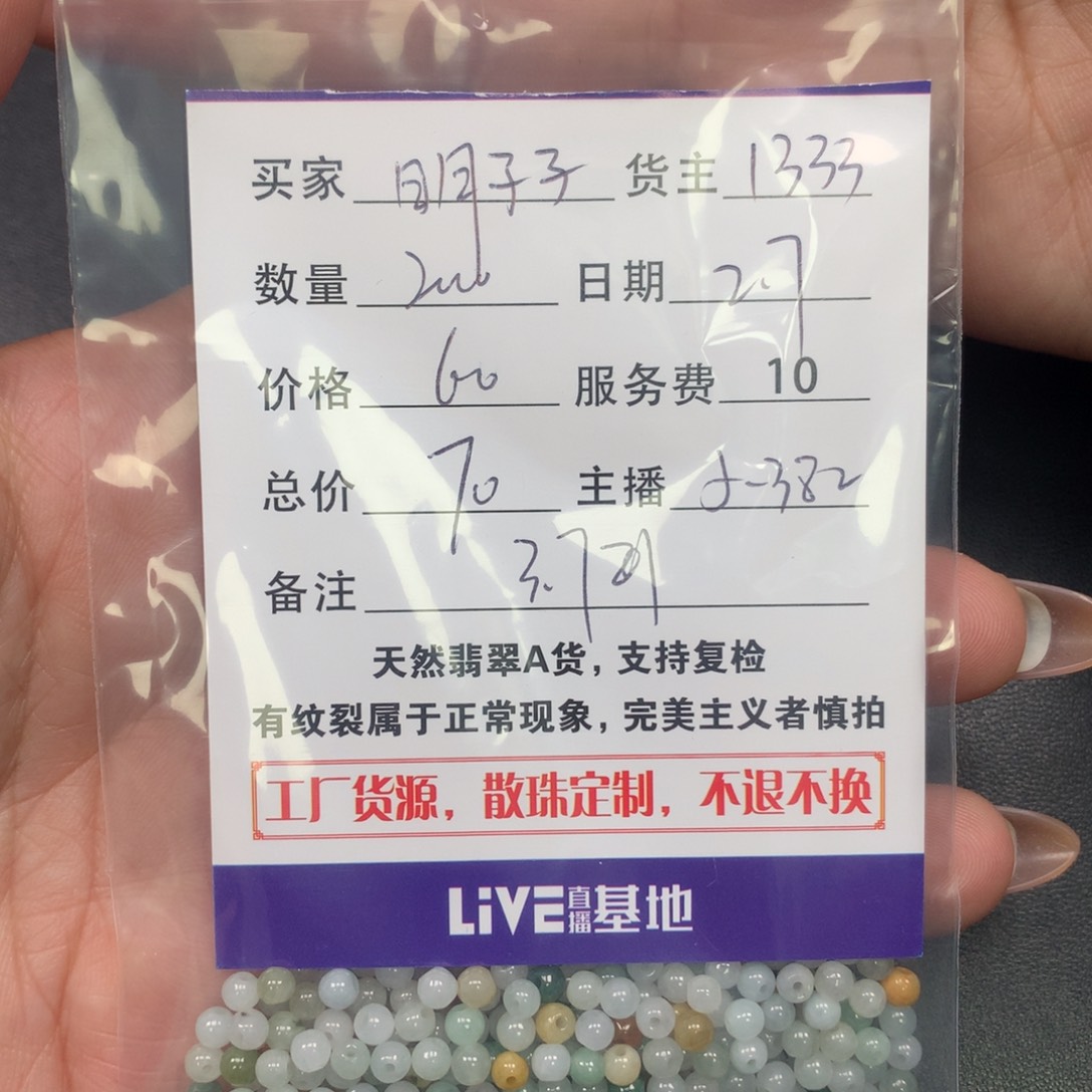 翡翠手链未镶嵌明*子