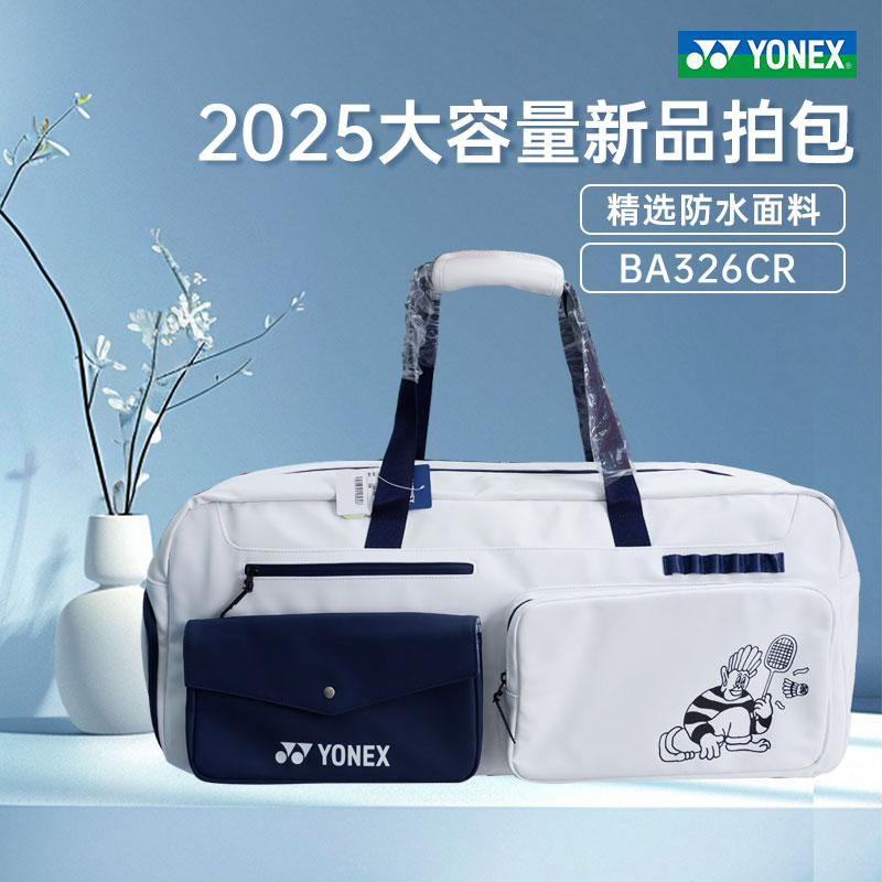 2025新款yonex尤尼克斯羽毛球包联名单肩包yy网球手提包326CR方包