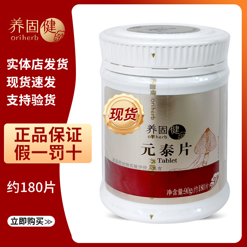无限极养固健元泰片糖果180粒/瓶正品实体店现货糖果
