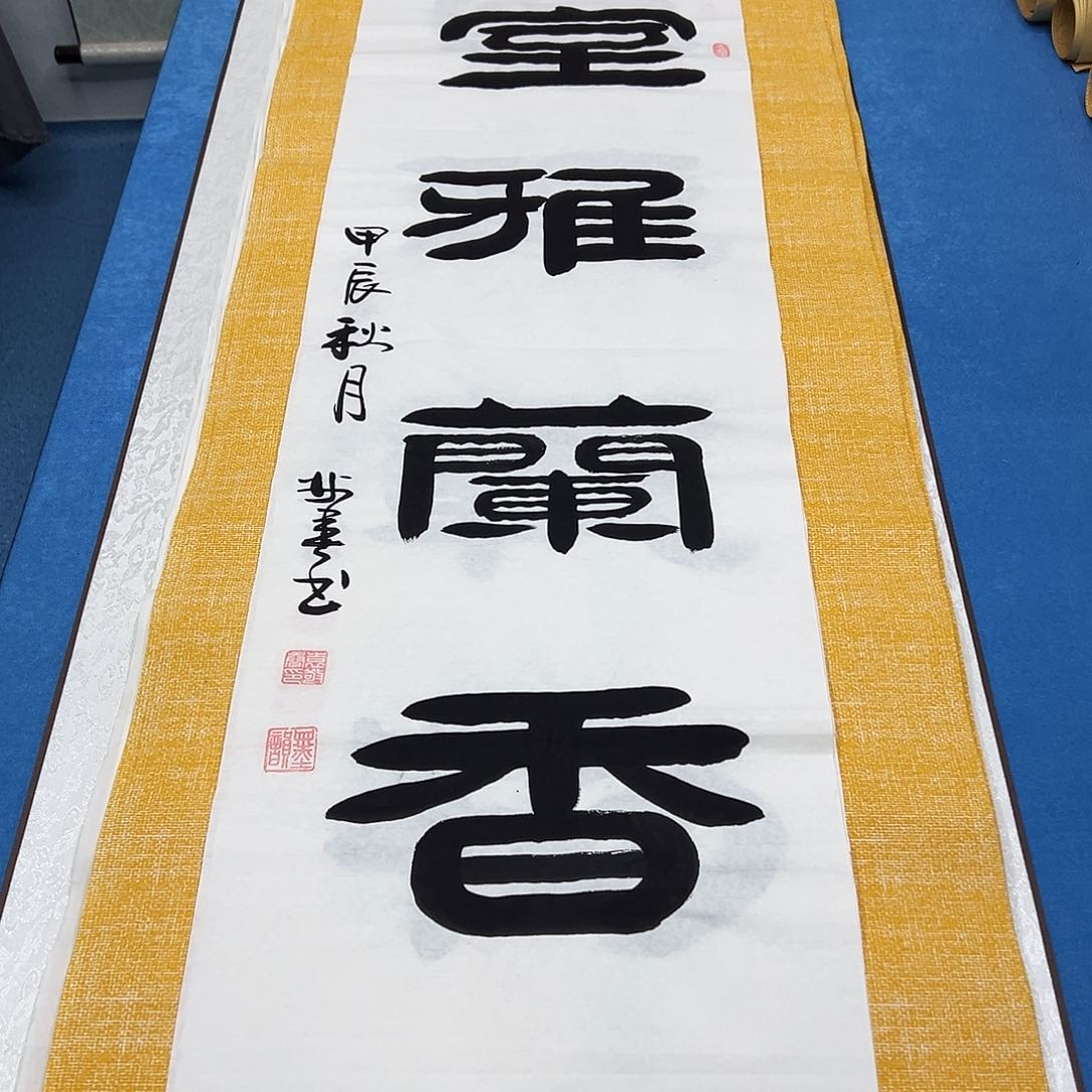 书法正常发货 140✖️34袁敬春