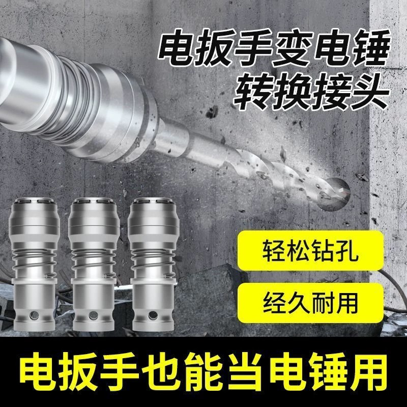 （送四根金刚钻头）电动扳手变电锤转换头圆柄冲击钻两坑转换器
