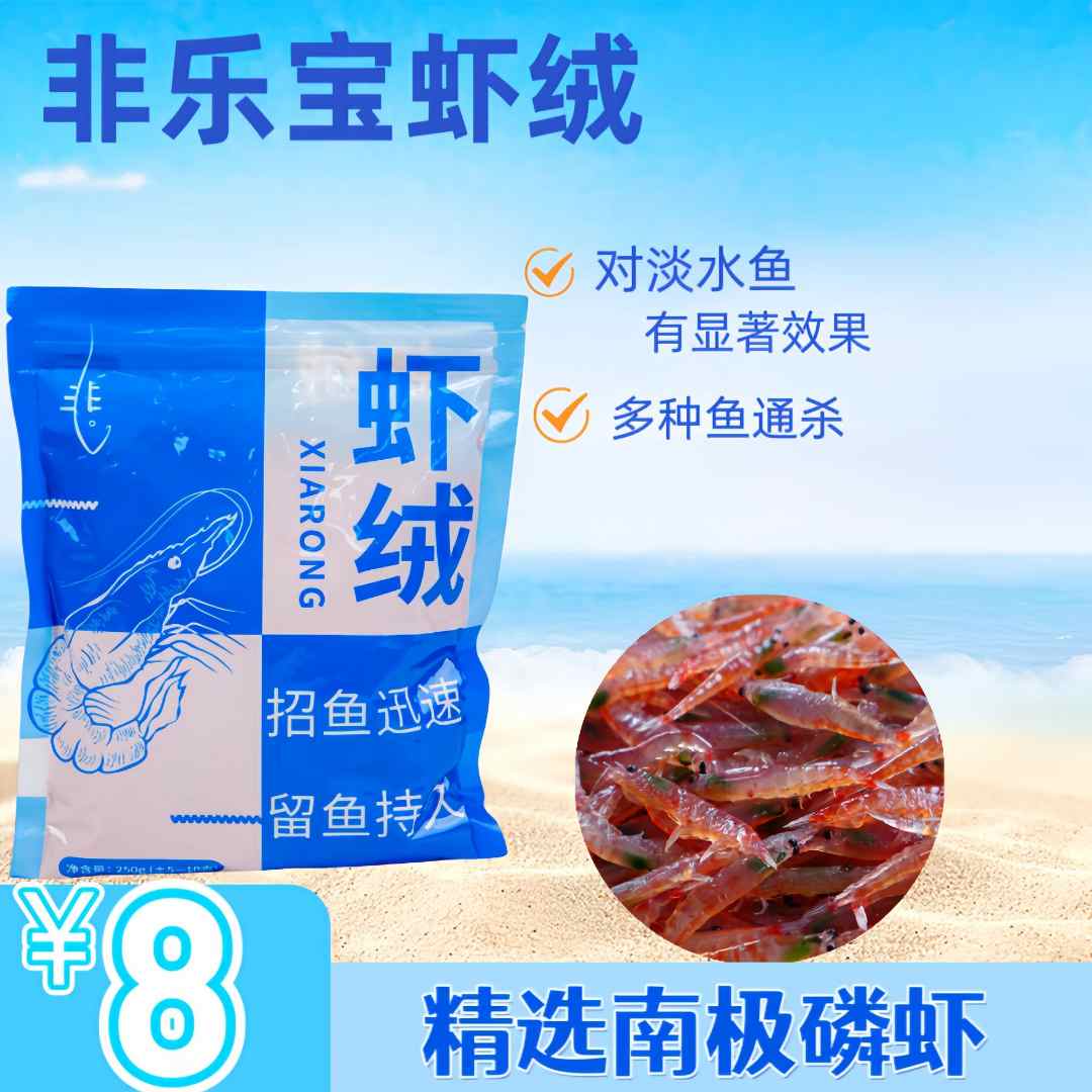 非乐宝 南极虾绒