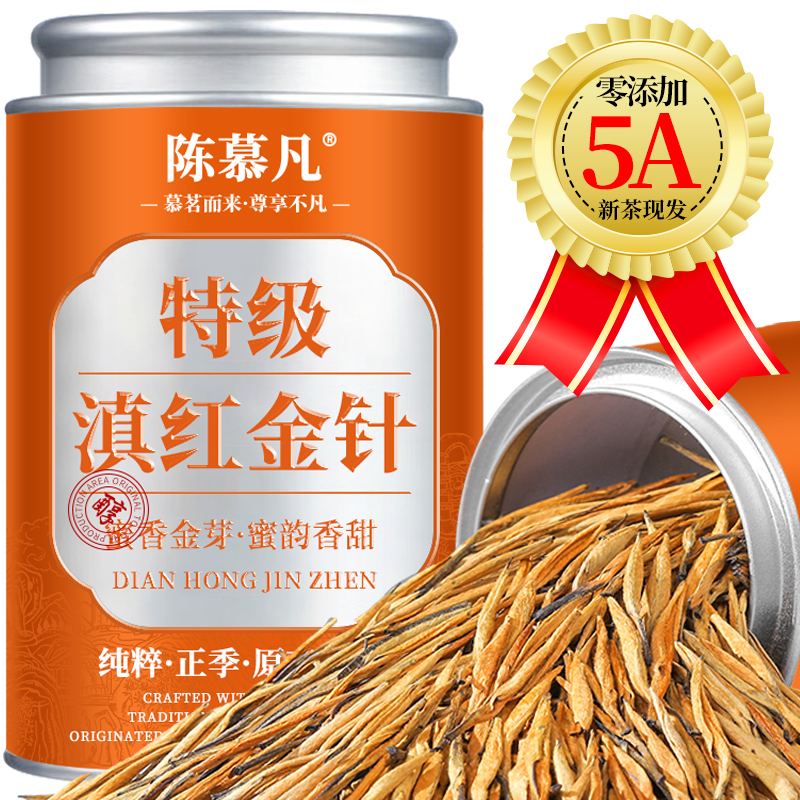 【5A特级滇红金针】茶厂直销正宗云南凤庆古树滇红大金针蜜香型红茶