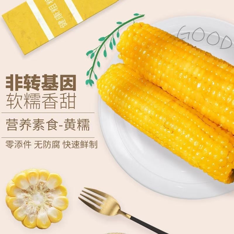 牛糯糯！山西地标特色黄糯玉米2200克保质期至2026年9月1日