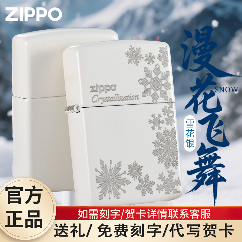 ZIPPO/之宝打火机白哑漆雪花漫天飞舞官方旗舰正品男士礼品DYX1H1