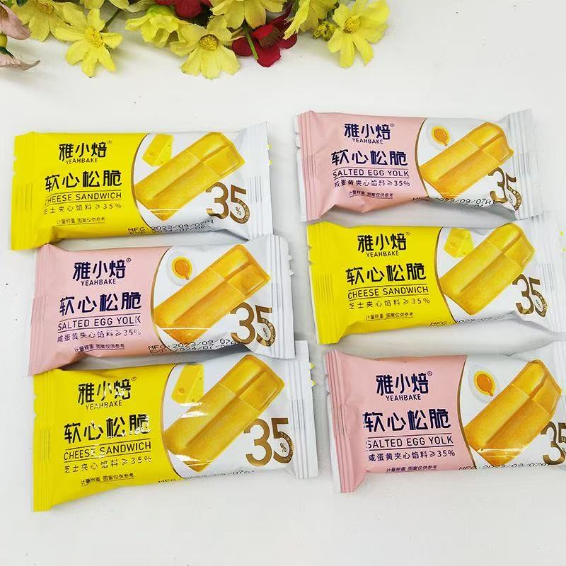  雅小焙软心松脆咸蛋黄味夹心饼干网红糕点早餐休闲零食小吃