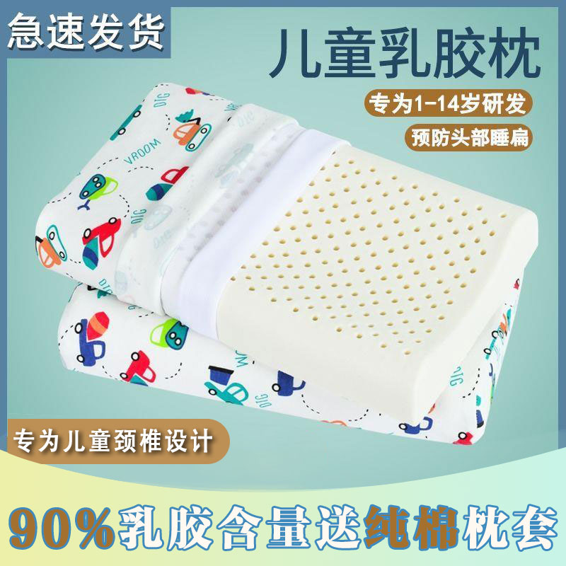 儿童乳胶枕头护颈椎助睡眠橡胶原液可拆卸透气枕宝宝专用四季通用