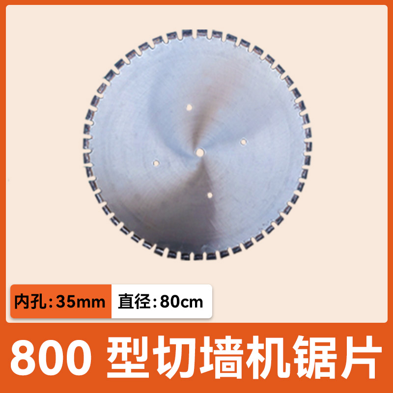 轨道切墙机锯片，钢筋混凝土，大理石材，开门开窗专用金刚石锯片