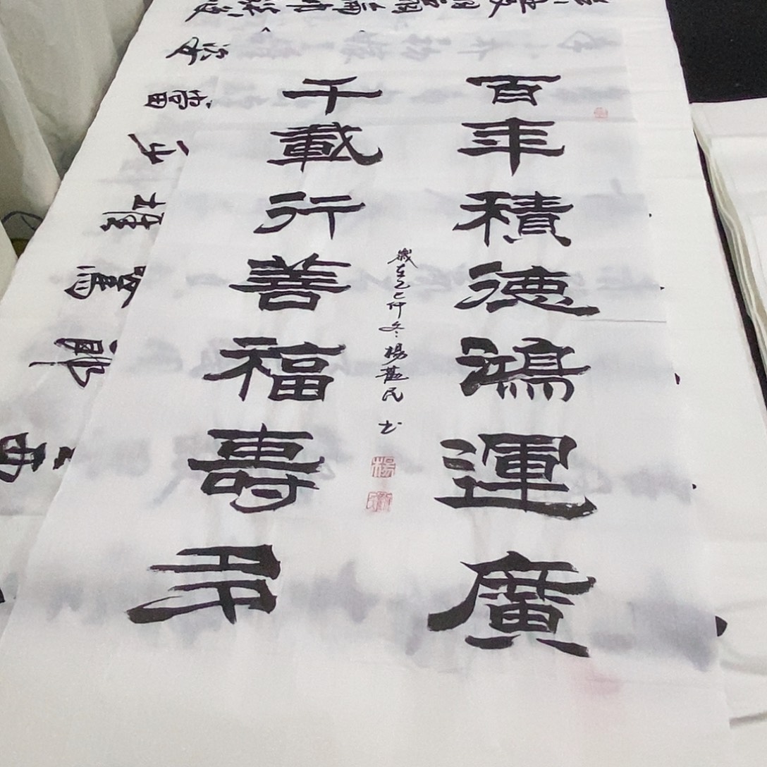 书法老师精品书法