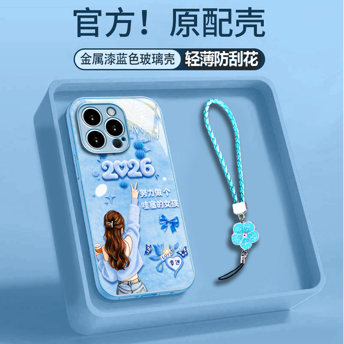 蓝金属漆玻璃2026哇塞女孩适用苹果17华为小米vivoppo手链手机壳