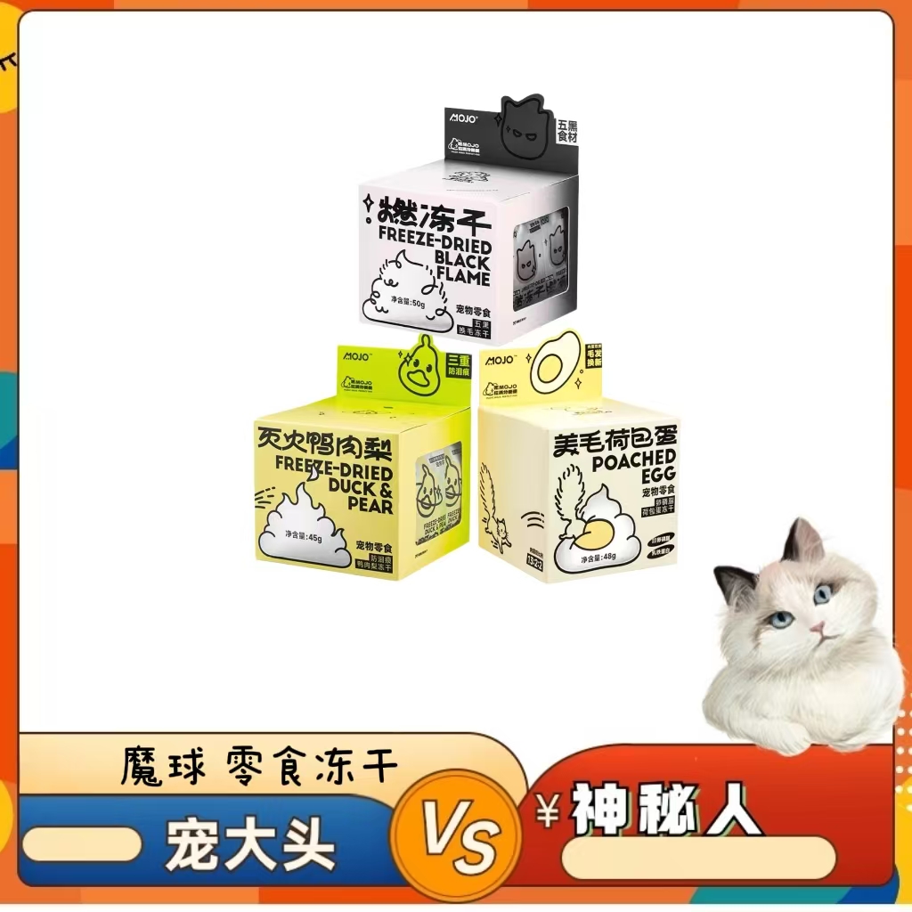 魔球零食冻干合集链接