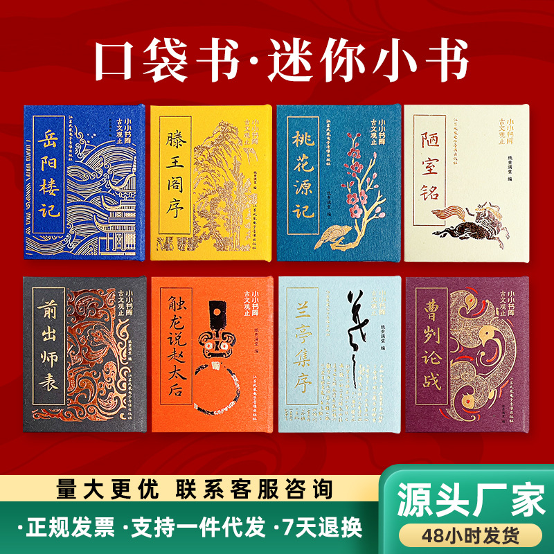 经折书小小书库国学口袋书唐诗宋词唐宋八大家文创礼品迷你书
