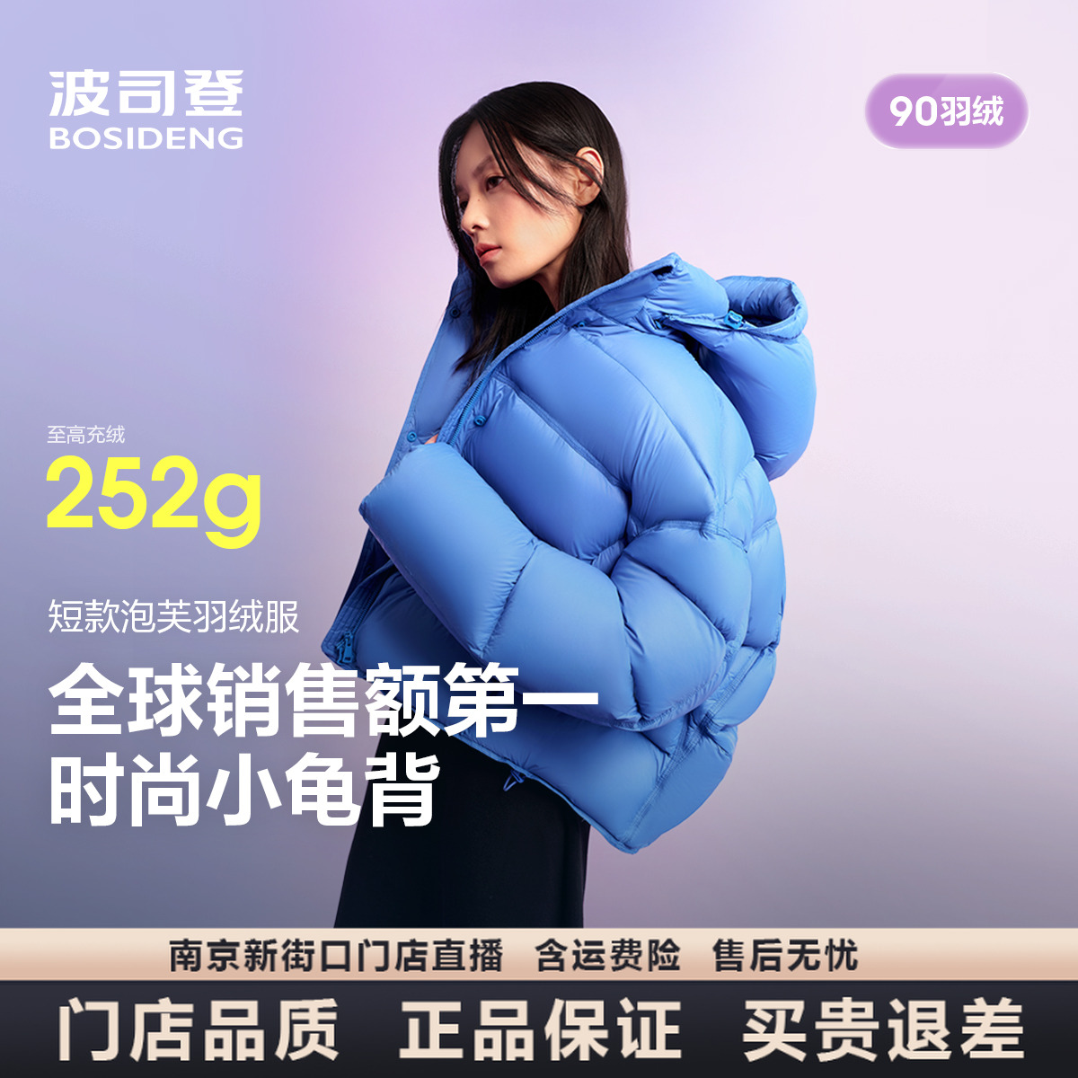 波司登25年冬新款90绒泡芙系列潮流时尚高充绒休闲百搭保暖羽绒服