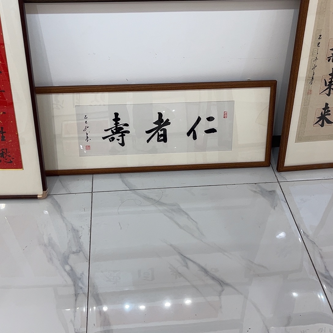 书法仁者寿3090 cm实木装裱本人手写