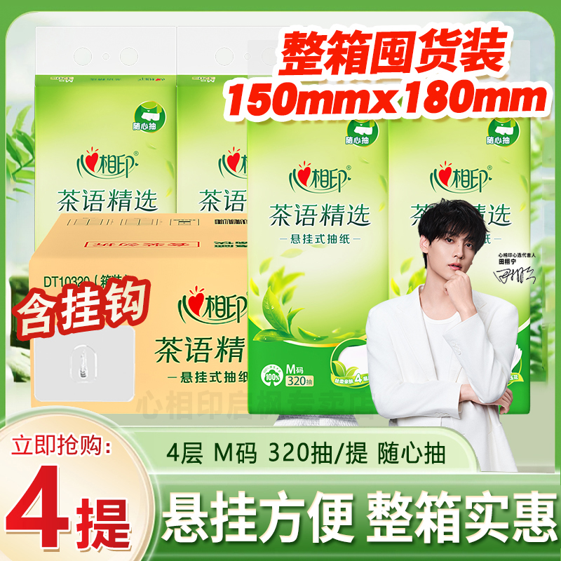 心相印悬挂式抽纸随心抽挂式大包家用卫生抽纸加厚家用卫生抽纸