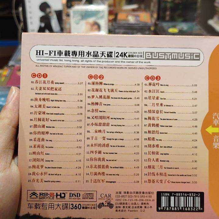 童丽 无损音乐CD三碟装精选集