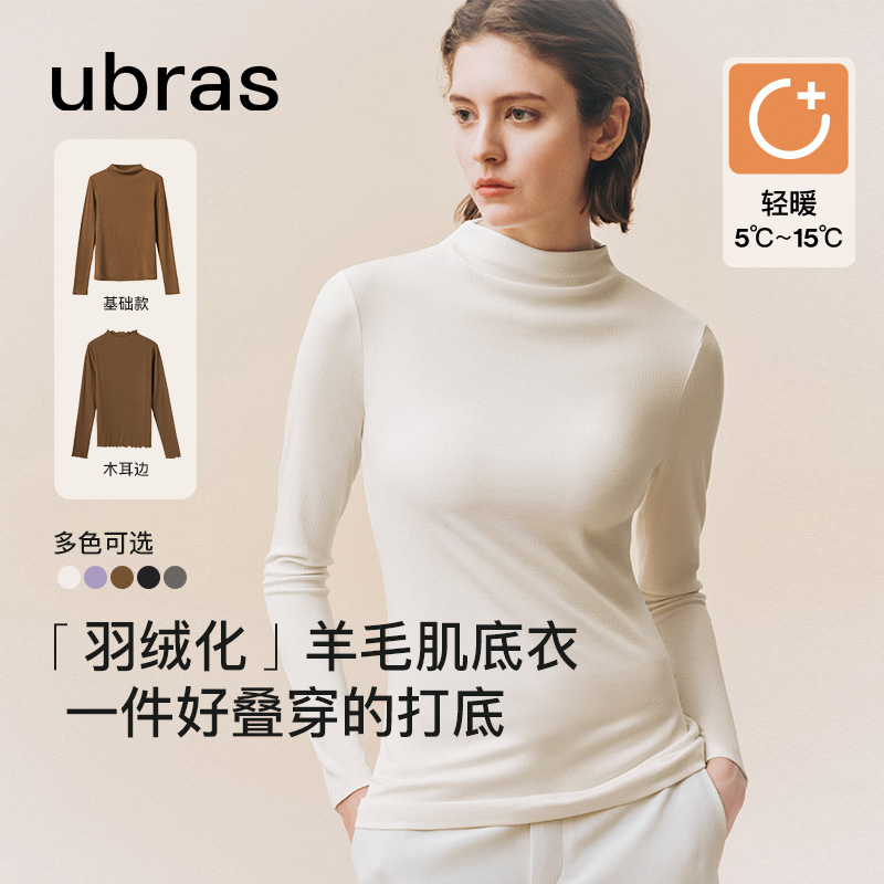 ubras蚕丝羊毛基础/木耳边小高领肌底衣女打底衣保暖秋衣D