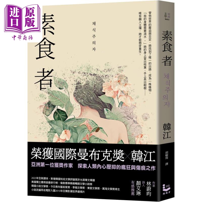 【中商】素食者 亚洲荣获国际曼布克奖作品 2024年诺贝尔文