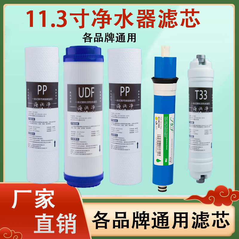 11.3寸净水器滤芯郎Y斯德等多品牌通用更换家用净水器滤芯全套