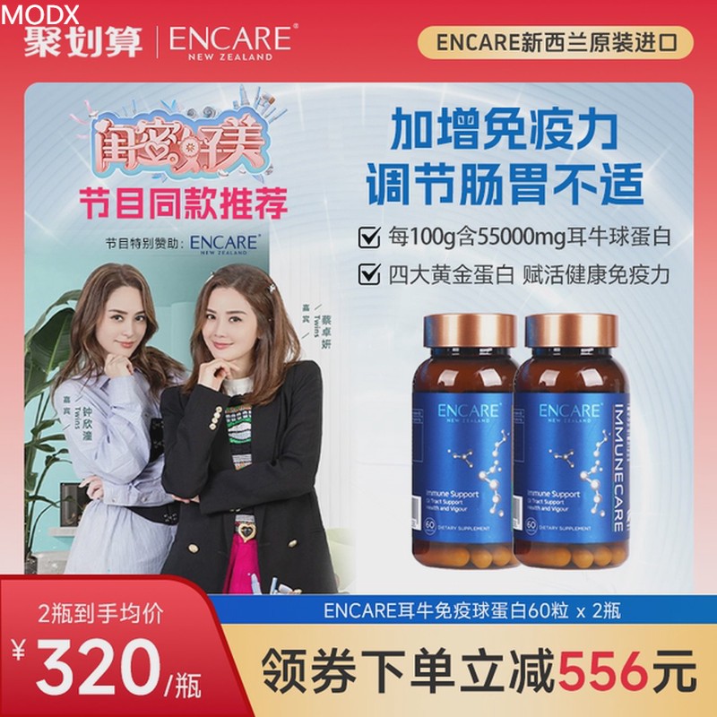 2盒新西兰ENCARE耳牛免疫球蛋白IgG术后恢复调理调节肠胃成人胶囊