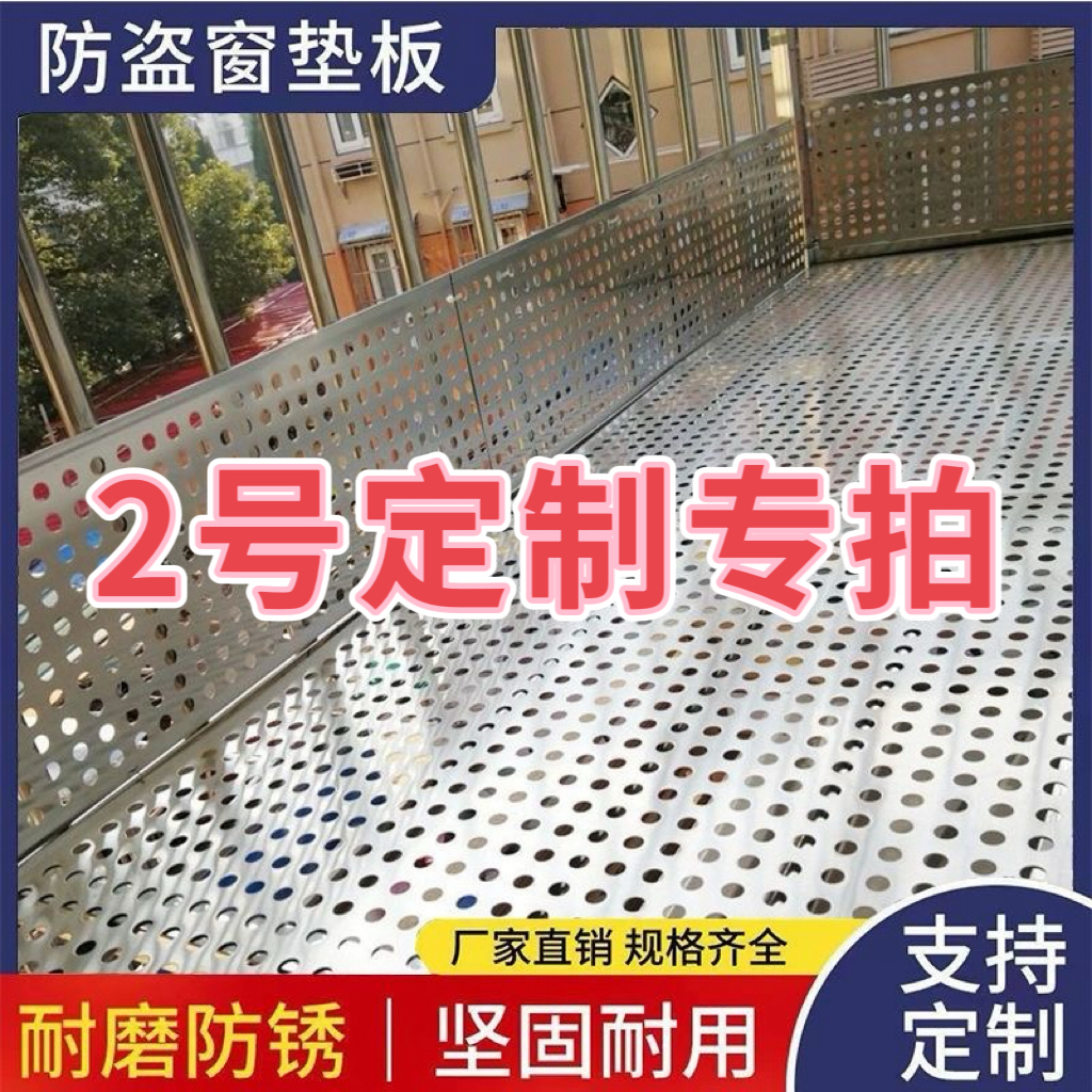 定制加厚平板四面包边304不锈钢冲孔板阳台花架垫板防掉落洞洞板