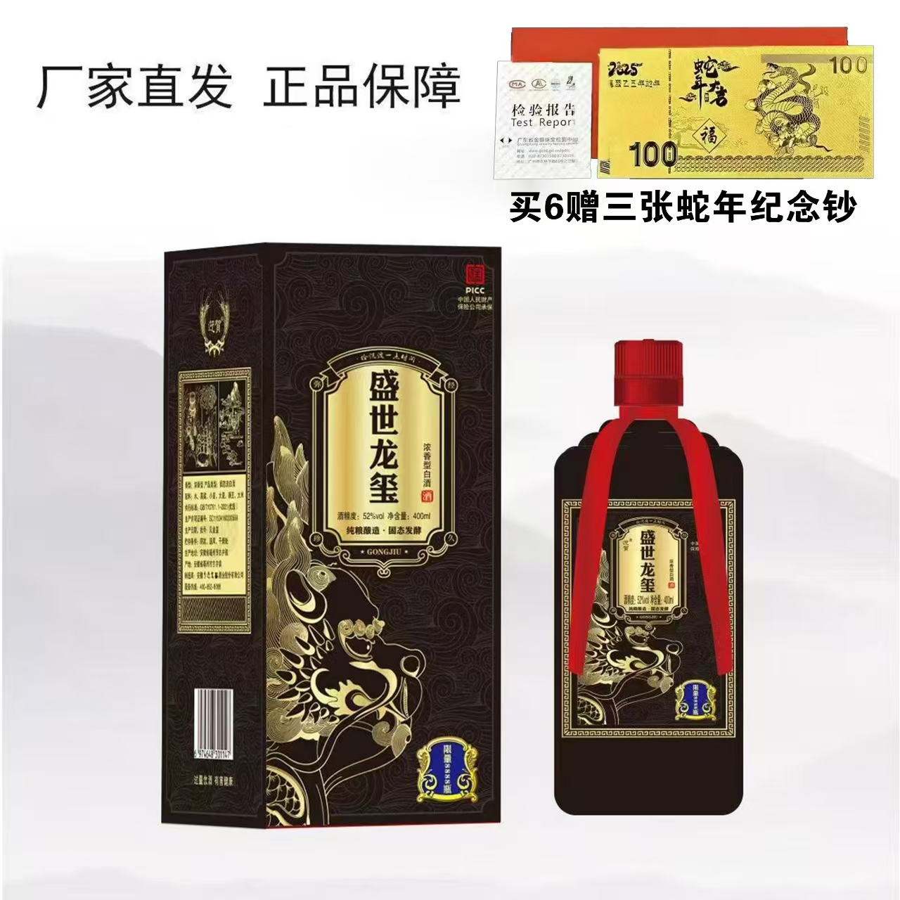 百年迎贺盛世龙玺浓香型白酒52度纯粮食酒52度400ml