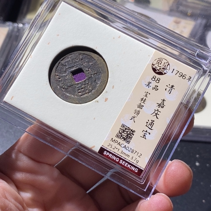 铜觅泉评级古钱币一枚 周浩