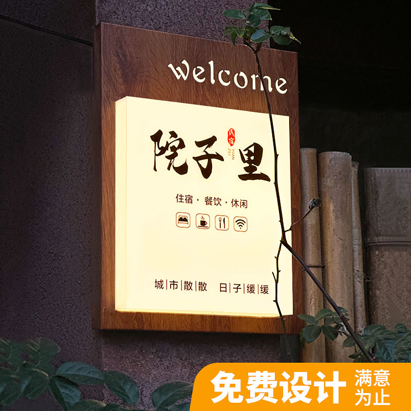 发光镂空灯箱网红广告牌复古木纹民宿酒店美容院广告灯箱招牌定制