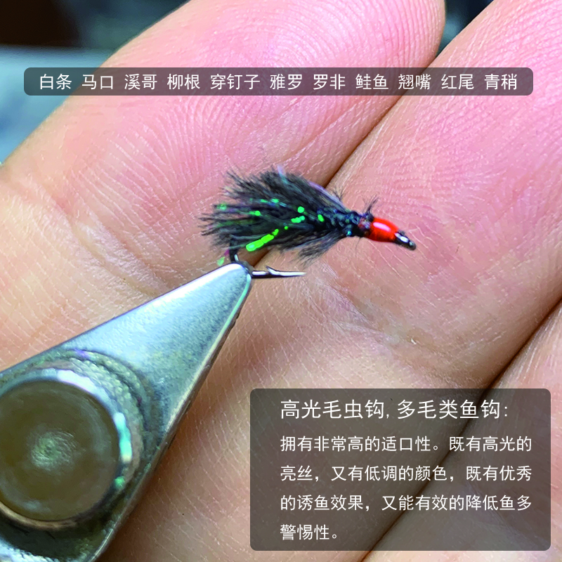 高光毛毛钩白条马口溪哥柳根穿钉雅罗罗飞翘嘴红尾青稍鳟鱼北极鮰