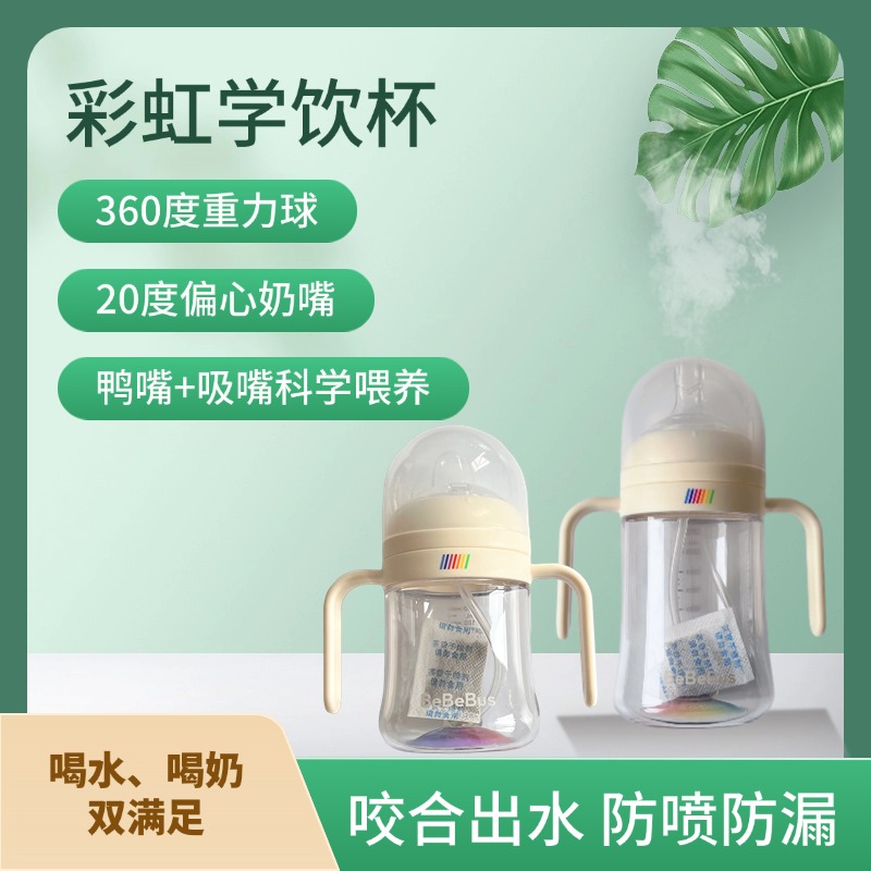 【送吸嘴】bebebus彩虹学饮杯儿童吸管杯宝宝幼儿园防呛喝水奶瓶杯