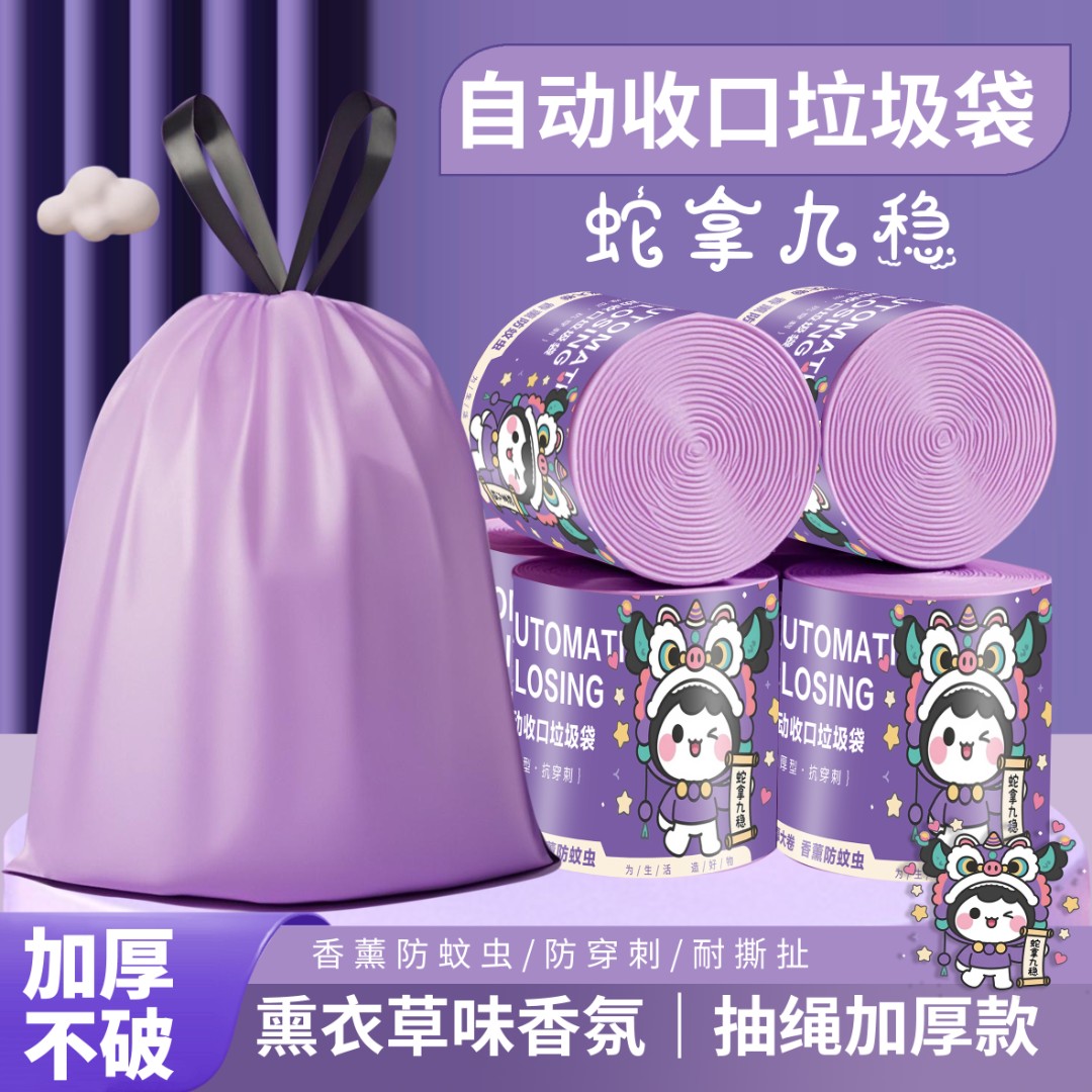 【5大卷共150只】试用2卷~动漫小爱香薰驱蚊家用大号加厚款垃圾袋H