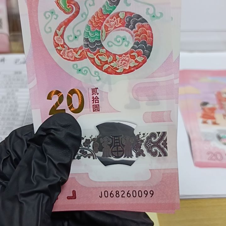 塑料蛇钞号码如图068260099